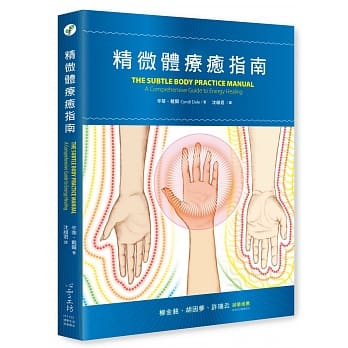 精微体疗癒指南 pdf epub mobi 电子书 下载