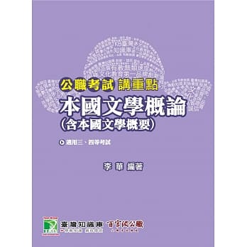 公职考试讲重点【本国文学概论】(3版) pdf epub mobi 电子书 下载