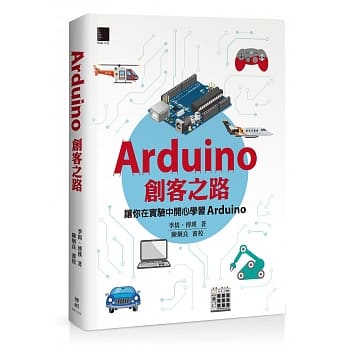 Arduino创客之路 pdf epub mobi 电子书 下载