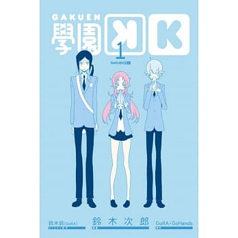 学园K 1 pdf epub mobi 电子书 下载