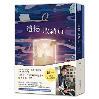 遗憾收纳员【疗癒加赠：收纳遗憾．读写本】 pdf epub mobi 电子书 下载