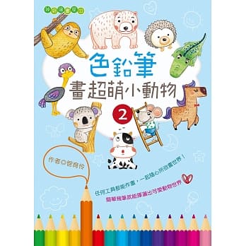 色铅笔画超萌小动物2 pdf epub mobi 电子书 下载