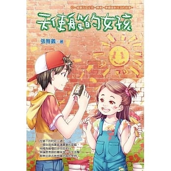 天使般的女孩 pdf epub mobi 电子书 下载