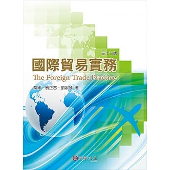 国际贸易实务(32版) pdf epub mobi 电子书 下载