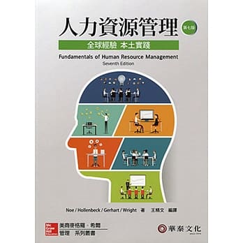 人力资源管理：全球经验本土实践(Noe／Fundamentals of Human Resource Management 7e) pdf epub mobi 电子书 下载