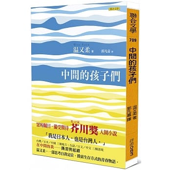 中间的孩子们 pdf epub mobi 电子书 下载