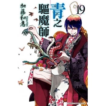 青之驱魔师(19) pdf epub mobi 电子书 下载