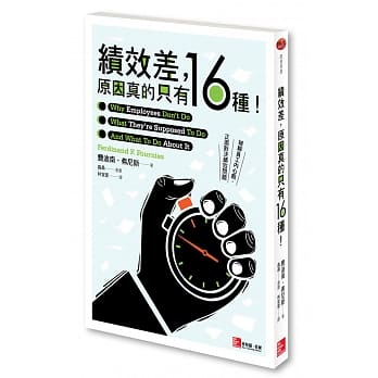 绩效差，原因真的只有16种！ pdf epub mobi 电子书 下载