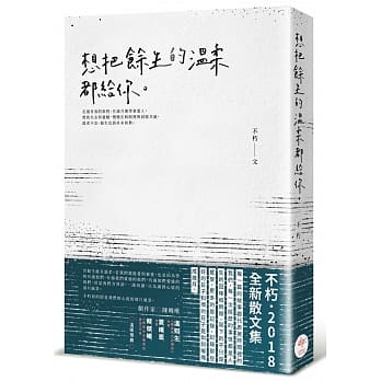 想把余生的温柔都给你 pdf epub mobi 电子书 下载