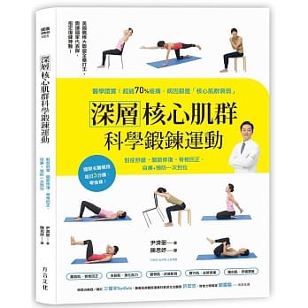 深层核心肌群 科学锻鍊运动：对症舒缓、关节修复、嵴椎回正，自疗+预防一次到位 pdf epub mobi 电子书 下载
