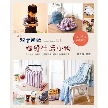 超实用的机缝生活小物 pdf epub mobi 电子书 下载