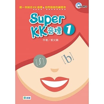 Super KK 音标 1(附高效学习MP3) pdf epub mobi 电子书 下载