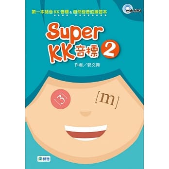 Super KK 音标 2(附高效学习MP3) pdf epub mobi 电子书 下载