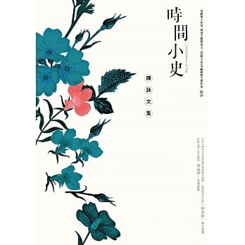 时间小史-陈咏文集 pdf epub mobi 电子书 下载