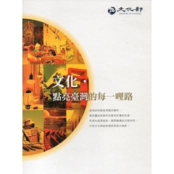 文化，点亮台湾的每一哩路 pdf epub mobi 电子书 下载