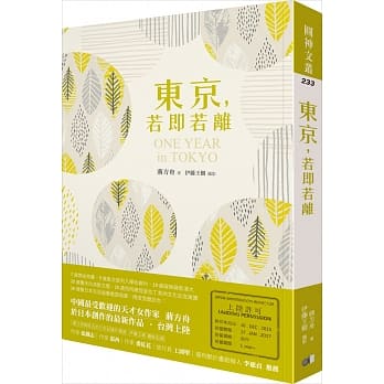 东京，若即若离 pdf epub mobi 电子书 下载