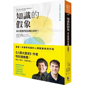 知识的假象：为什么我们从未独立思考？ pdf epub mobi 电子书 下载