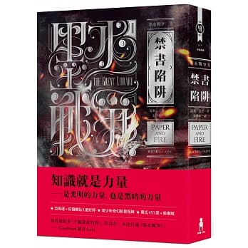 墨水战争2：禁书陷阱 pdf epub mobi 电子书 下载