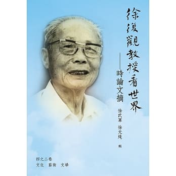徐复观教授看世界：时论文摘（四之二卷）文化／艺术／文学 【POD】 pdf epub mobi 电子书 下载