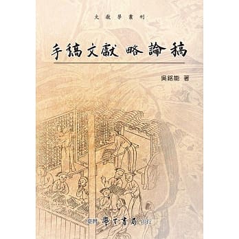 手稿文献略论稿【POD】 pdf epub mobi 电子书 下载