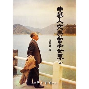中华人文与当今世界（上下）(三版二刷) pdf epub mobi 电子书 下载