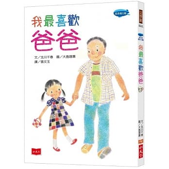 我最喜欢爸爸 pdf epub mobi 电子书 下载