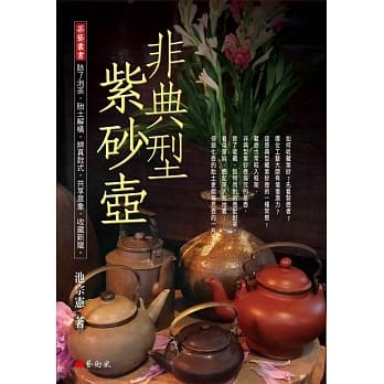 非典型紫砂壶 pdf epub mobi 电子书 下载