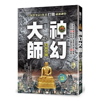 神幻大师15：幻杀奇阵 pdf epub mobi 电子书 下载