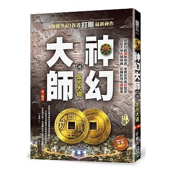 神幻大师16：金光大道《第1辑完》 pdf epub mobi 电子书 下载