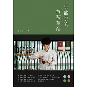 京盛宇的台茶革命：23堂台湾茶创业的经营体悟 pdf epub mobi 电子书 下载