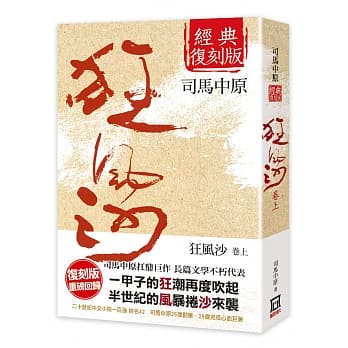 狂风沙（上卷）【经典复刻版】 pdf epub mobi 电子书 下载