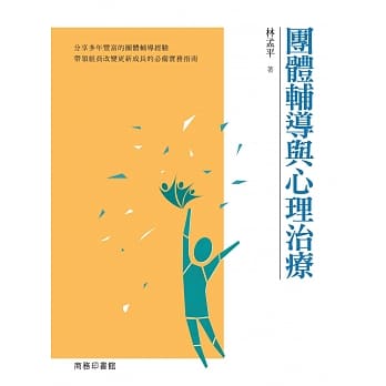 团体辅导与心理治疗（增订版） pdf epub mobi 电子书 下载
