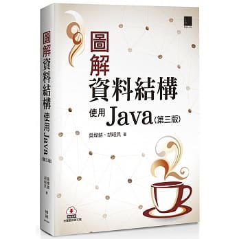 图解资料结构：使用Java（第三版） pdf epub mobi 电子书 下载