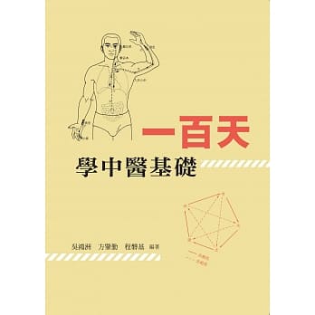一百天学中医基础 pdf epub mobi 电子书 下载