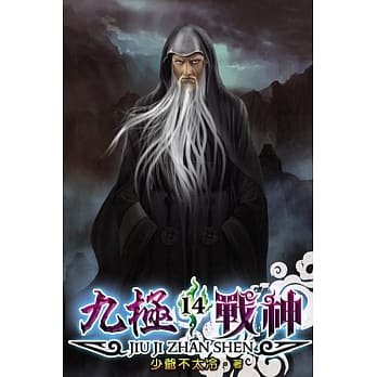 九极战神14 pdf epub mobi 电子书 下载