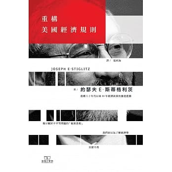 重构美国经济规则 pdf epub mobi 电子书 下载