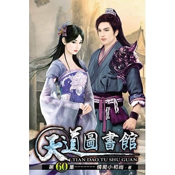 天道图书馆60 pdf epub mobi 电子书 下载