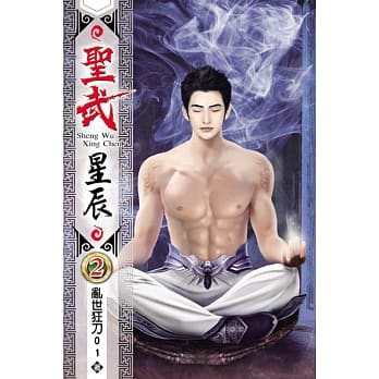 圣武星辰02 pdf epub mobi 电子书 下载