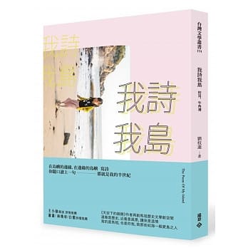 我诗 我岛：附耳，牛角湾 pdf epub mobi 电子书 下载