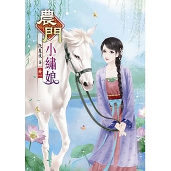 农门小绣娘(一) pdf epub mobi 电子书 下载