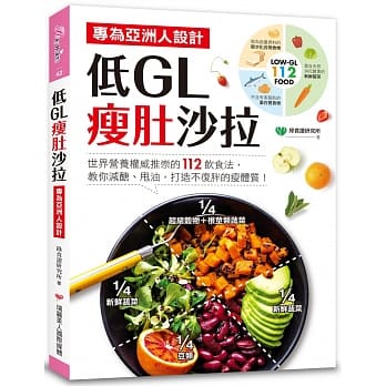 低GL瘦肚沙拉：专为亚洲人设计！世界营养权威推崇的112饮食法，教你减醣、甩油，打造不复胖的瘦体质！ pdf epub mobi 电子书 下载