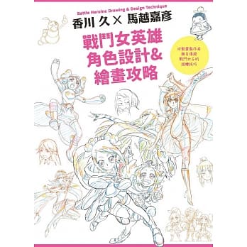 战斗女英雄角色设计&绘画攻略 pdf epub mobi 电子书 下载