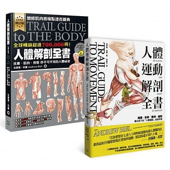 人体解剖套书：《人体解剖全书 增订版》＋《人体运动解剖全书》两册合售 pdf epub mobi 电子书 下载