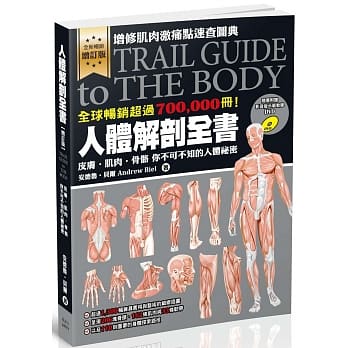 人体解剖全书 增订版 pdf epub mobi 电子书 下载