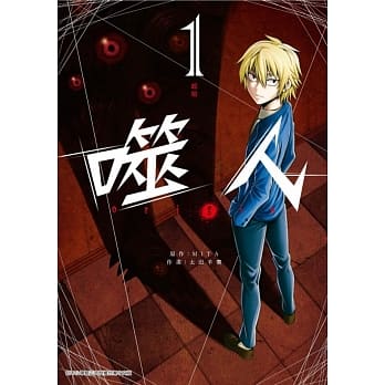 噬人-origin-(01) pdf epub mobi 电子书 下载