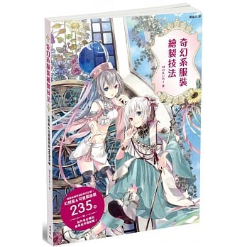 奇幻系服装绘制技法 pdf epub mobi 电子书 下载