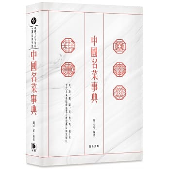 中国名菜事典（二版） pdf epub mobi 电子书 下载