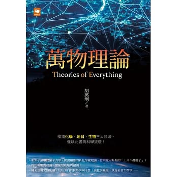 万物理论 pdf epub mobi 电子书 下载