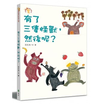 有了三只怪兽，然后呢？：小徒弟兔宝的创作课2 pdf epub mobi 电子书 下载