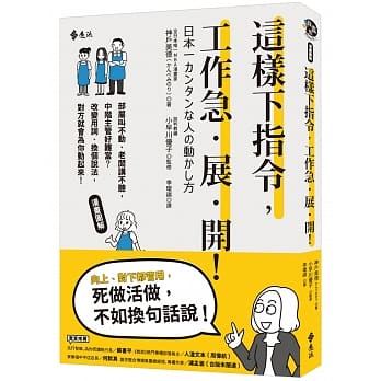 这样下指令，工作急．展．开！ pdf epub mobi 电子书 下载